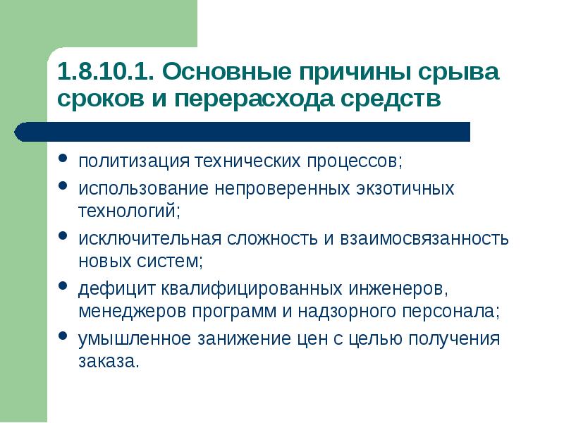 Почему сроки. Основные причины срыва сроков. Причины срыва сроков выполнения работ. Причины срыва сроков проекта. Причины срыва сроков строительства.