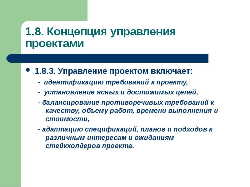 Управление требованиями в проекте