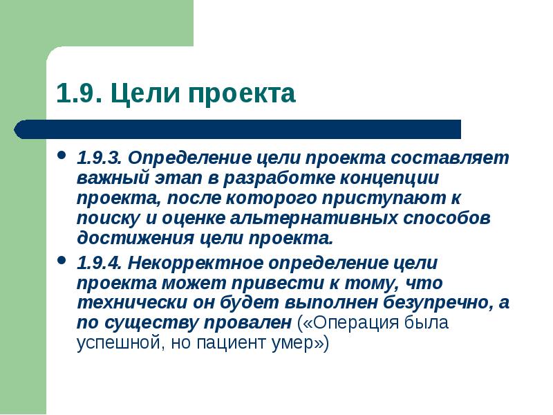 Средства достижения целей управления проектами