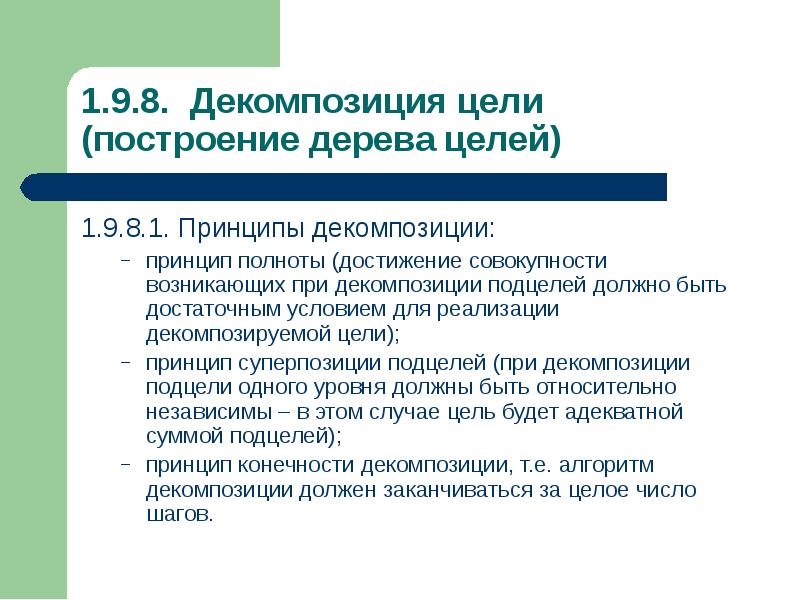 Совокупность достижений. Декомпозиция. Декомпозировать значение слова. Как правильно строить цели. Цели и принципы построения иновещания.