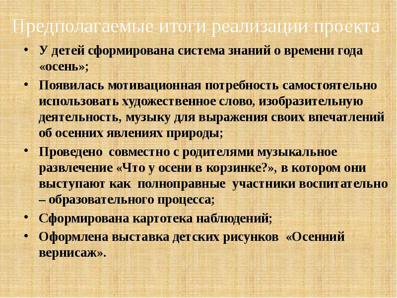 Они образовались чем мотивировано. Предполагаемый результат проекта. Предполагаемые Результаты по детским проектам.