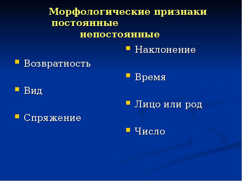 Постоянные признаки. Морфологические признаа пост. Морфологические признаки. Постоянные морфологические признаки. Постоянные и непостоянные морфологические признаки.