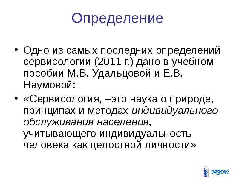 Определи последнюю. Сервисология. Сервисология как наука: цели и задачи. Функции сервисологии. Цели и задачи дисциплины Сервисология.