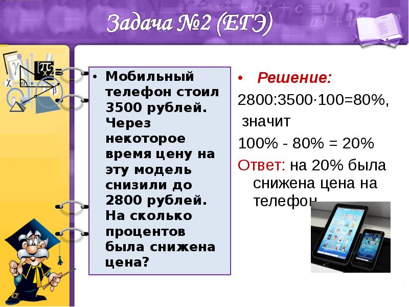 Мобильный телефон стоил 3500 через некоторое время