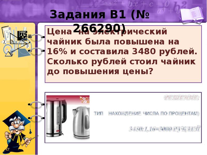 В магазине было электрочайников на 12 больше