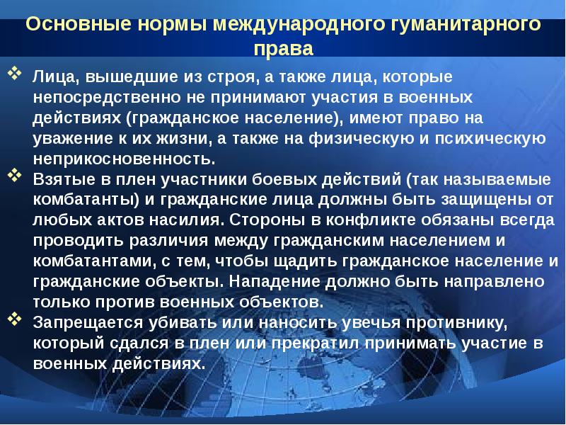 Международная защита прав человека в условиях военного времени презентация