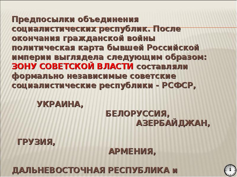 Проекты объединения советских республик после окончания гражданской войны представили