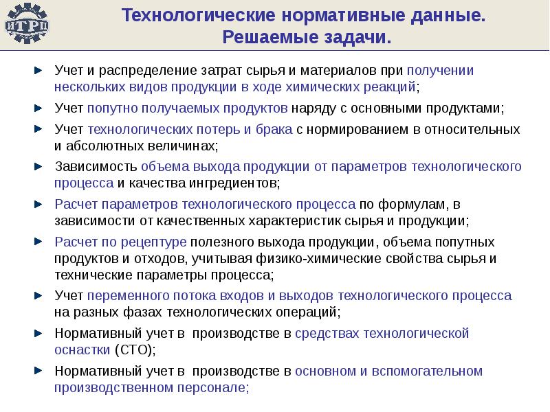 Решение технологических задач. Технологические свойства сырья. Характеристика технологических свойств сырья.. Технологическая характеристика сырья это. Физико-химические свойства сырья и материалов.