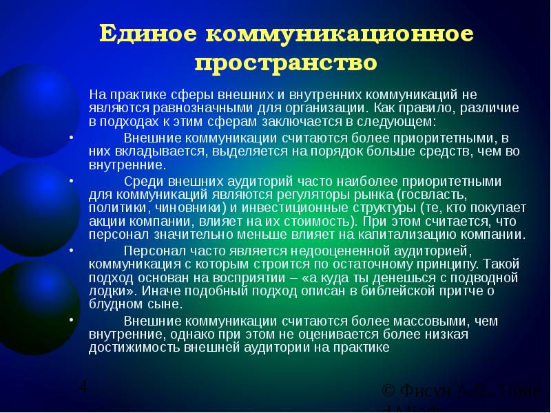 Пространства коммуникации. Коммуникационное пространство. Коммуникационная сфера. Специфика коммуникационного пространства. Коммуникативная сфера примеры.