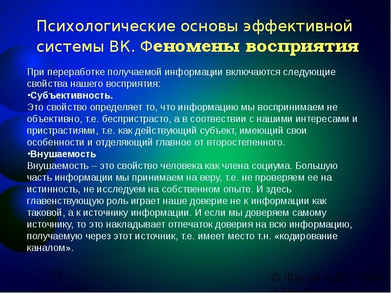 Феномены в психологии. Феномены восприятия. Феномены восприятия человека. Феномены восприятия в психологии. Феномены восприятия человека человеком в психологии.