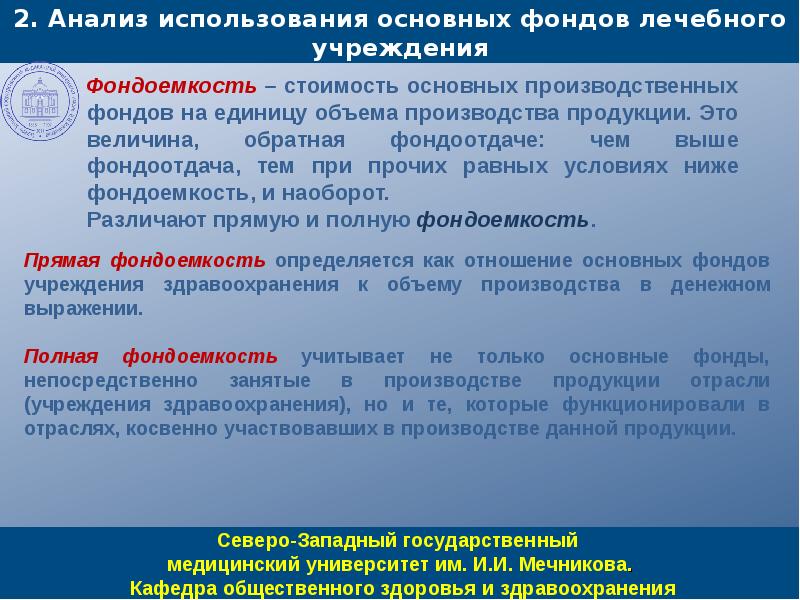 Анализ использования основных. Основные фонды медучреждений. Оборотный фонд лечебных учреждений. Фондоемкость по стационару в натуральном режиме здравоохранения. Гарантированные объемы лечебных учреждений.