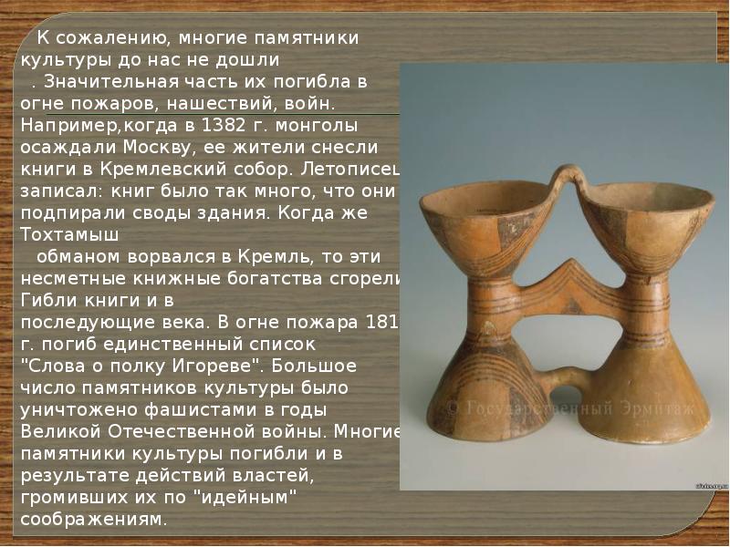 Культура руси домонгольского периода кратко. Нашествие татаро монгольского ига. Особенности культуры русских земель. Ордынское владычество на руси памятники культуры. Культура домонгольской руси.