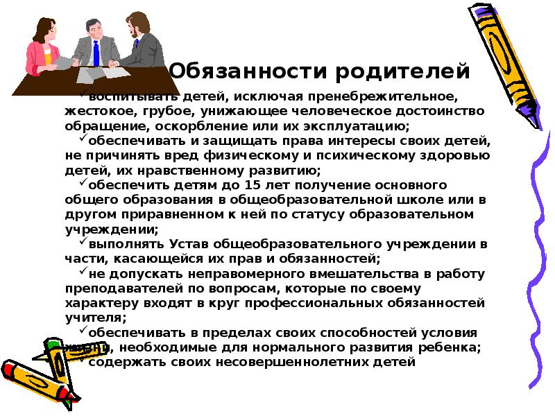 Ответственность родителей. Обязанности родителей. Права и обязанности родителей перед детьми. Обязанности родителей по отношению к несовершеннолетним детям. Обязанности отца перед ребенком.