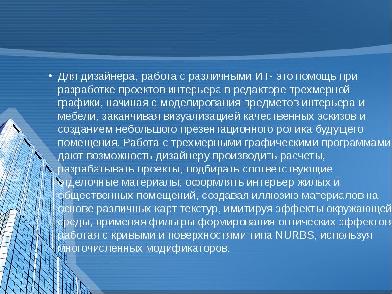 Различных областях и в то. Современные компьютерные технологии. Направления развития искусственного интеллекта. Современные технологии. Различных областях и в то.