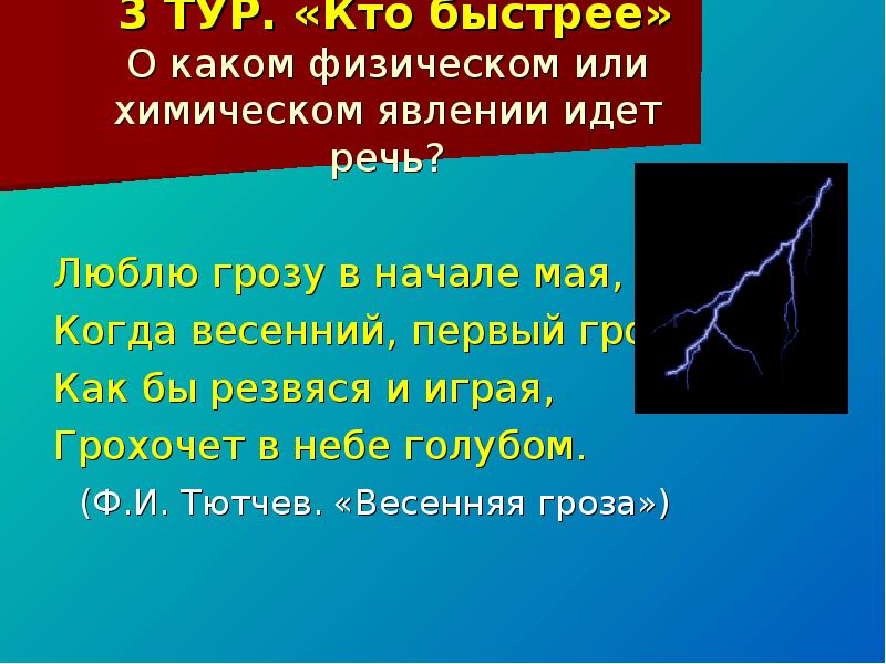 Люблю грозу в начале мая презентация 3 класс