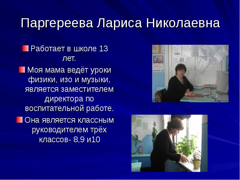 Проект мой учитель наставник