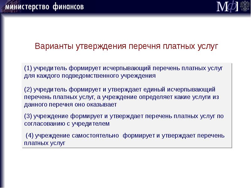 Исчерпанный перечень. Исчерпывающий перечень это. Утверждаемый вариант.