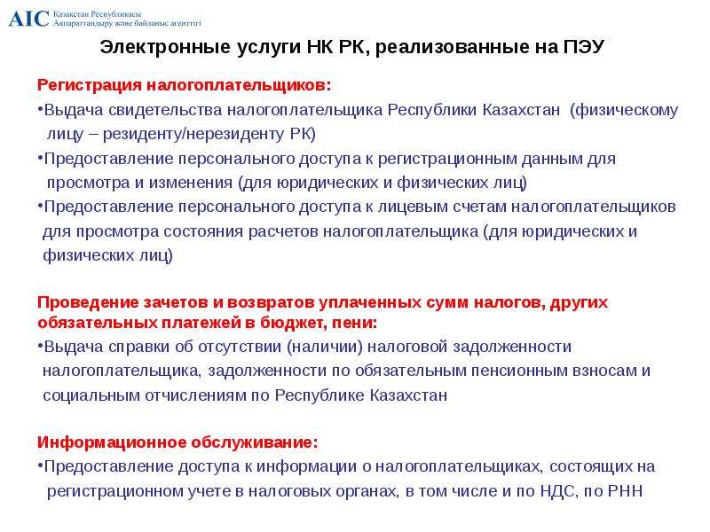 Налоговый кодекс ст 90. Типы регистрации налогоплательщиков. Свидетельство налогоплательщика Республики Казахстан. Органы сообщающие сведения для регистрации налогоплательщиков. Юр лица резиденты в Казахстане.