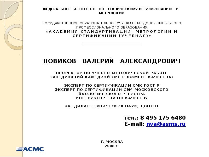 Федеральное агентство по техническому регулированию и метрологии презентация