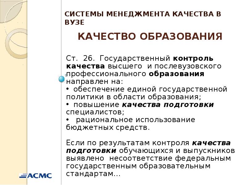 П смк. Качества университета. Качество вуза. Регулирование качества образования это. Роль государства в системе технического регулирования заключается в.