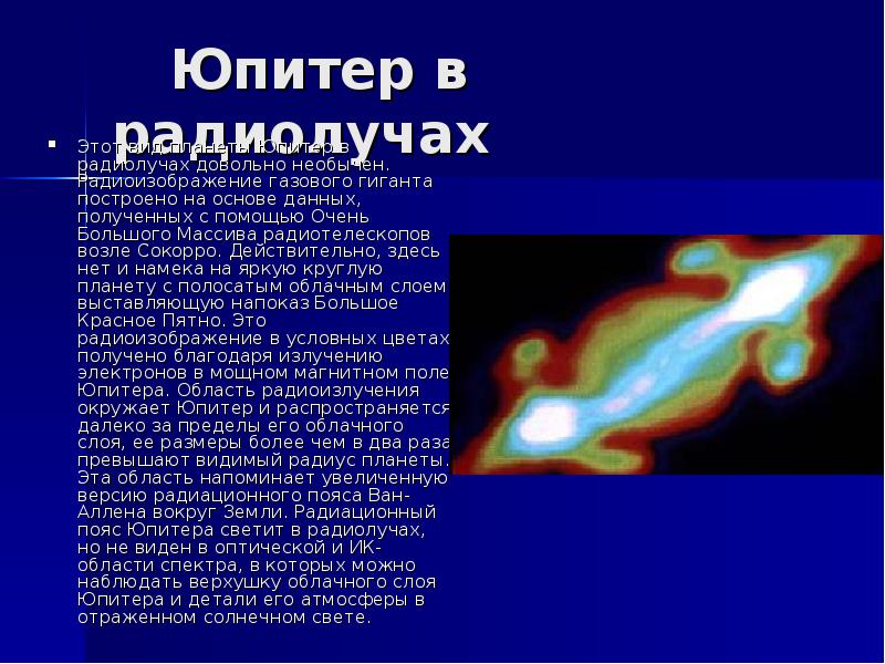 Радиационные пояса земли презентация