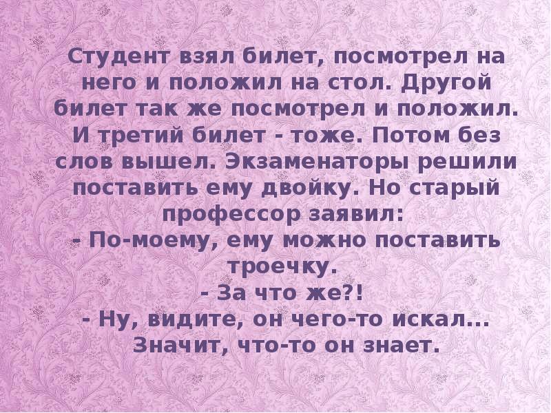 Студент берем. Студент берет билет. Я взял билет цитаты.