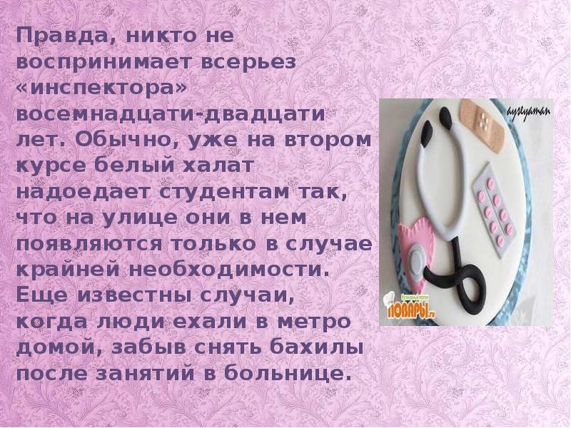 Правда никто. Меня никто не воспринимает всерьез.