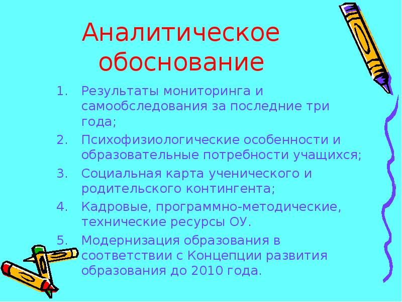 Результаты обоснованы. Аналитическое обоснование это. Аналитическое обоснование проекта это. Аналитическое обоснование люди. Аналитическое обоснование ЦОС В школе.