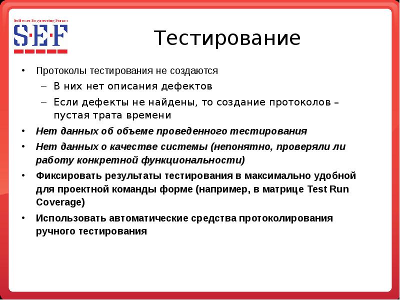 Протокол тестирования образец