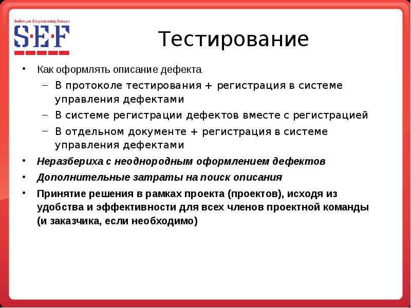 Тест дефект. Описание дефекта тестирование. Дефект в тестировании это. Как оформить тест. Отчет о дефектах тестирование.