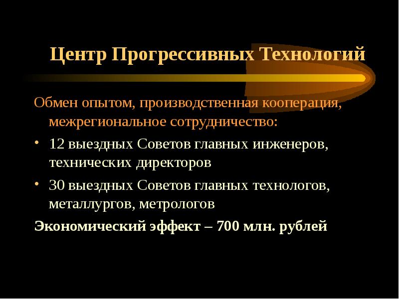 Технология прогрессивного обучения. Центр прогрессивных технологий. Экономические явления кооперация и.