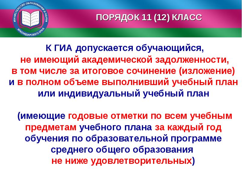 423 об отдельных вопросах осуществления. Допускается к ГИА. Не допущен к ГИА 11 класс. Обучающийся имеющий академическую задолженность. Кто допускается к ГИА 9.