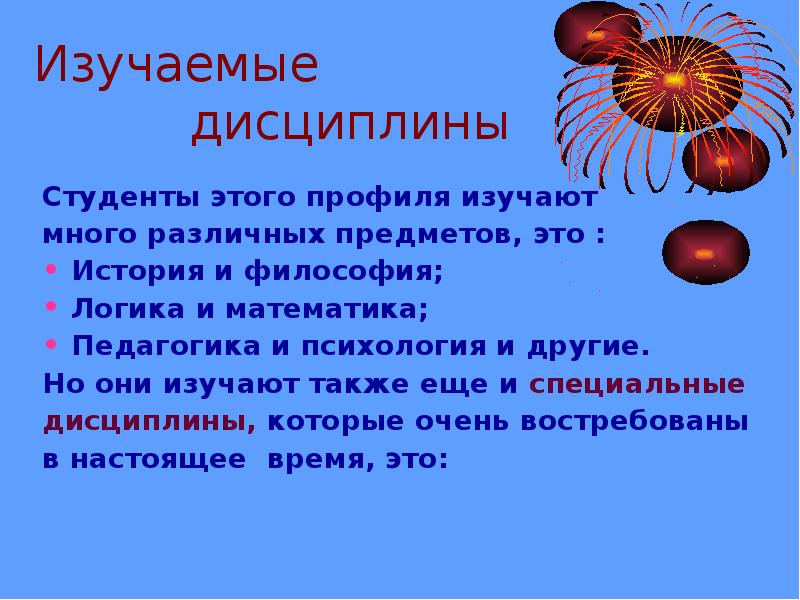 Необходимую для изучения а также. Изучаемые дисциплины. Они изучат работу.