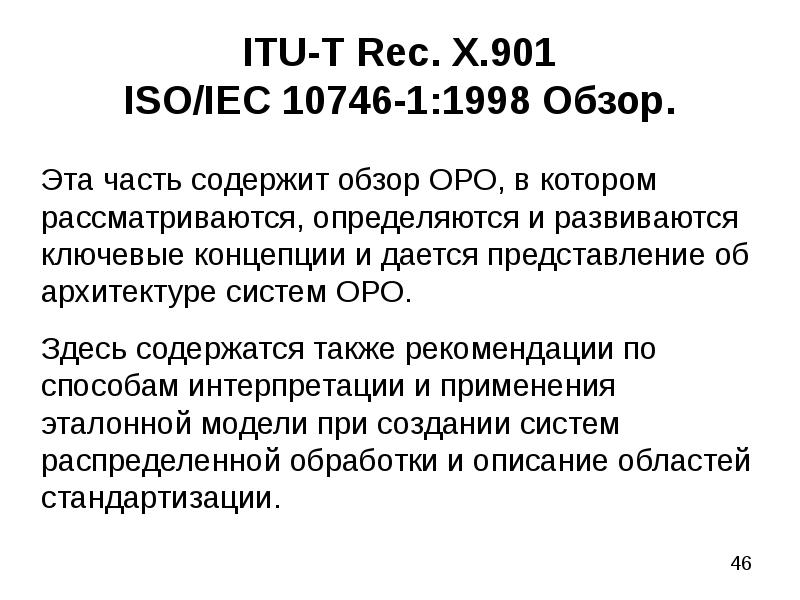 Исо мэк 9294. ИСО 901. ИСО 901 категория. ISO IEC itu сравнение. Itu-т￼.