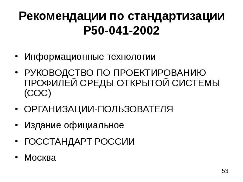 Рекомендации по проектированию