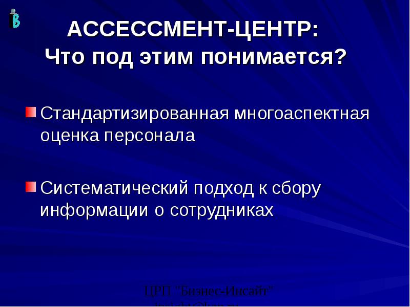 Подразумевать это. Систематический подход это. Оценка планомерного подхода. Систематический подход информации. Что понимается под оценкой персонала.