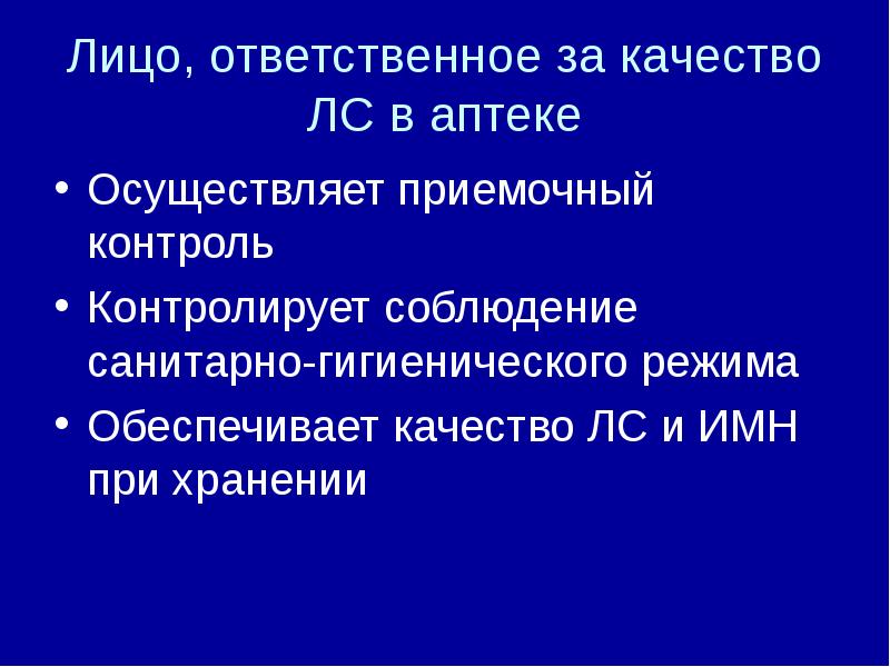 Соп санитарный режим в аптеке образец