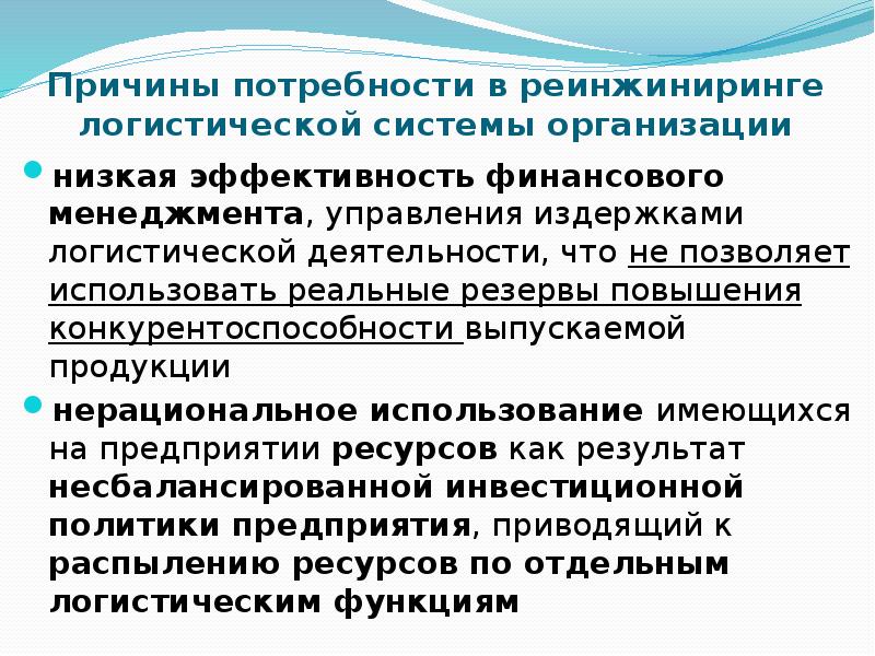 Причины потребности