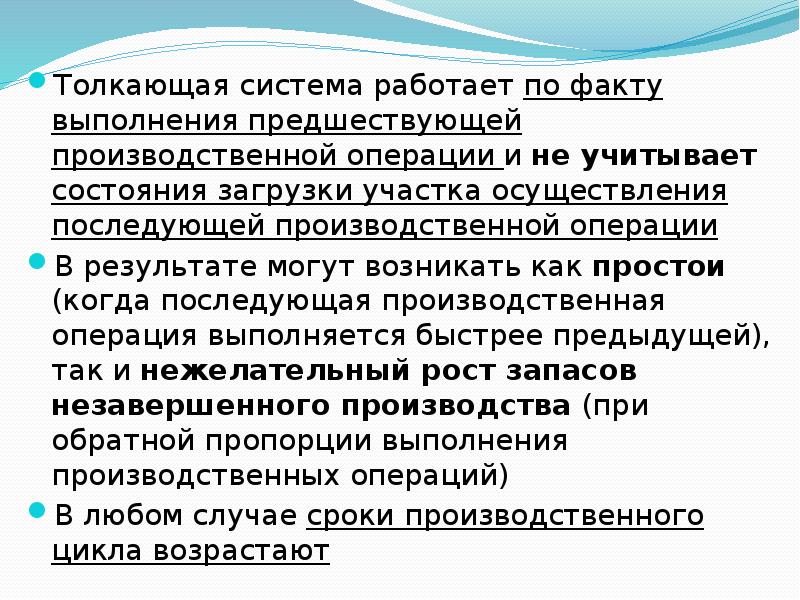 Логистика доклад. Преимущества выталкивающей системы. Толкающая система. Первая толкающая система.