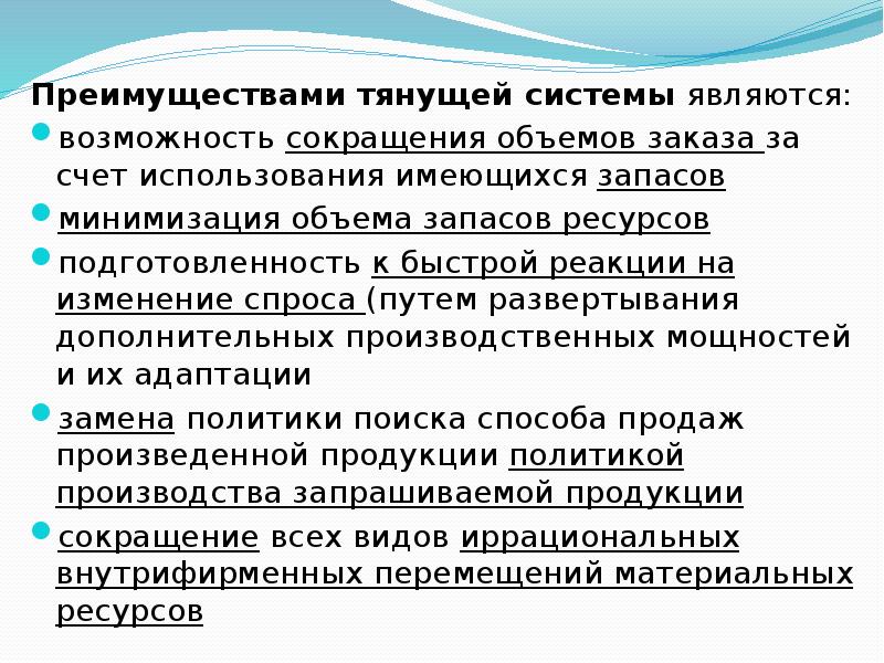 Преимуществами являются. Недостатки тянущей системы. Преимущества и недостатки тянущей системы. Преимущества тянущей системы. Преимуществами тянущей системы являются.