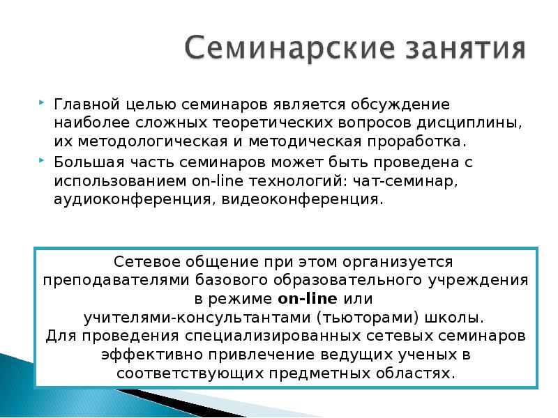 Семинарское занятие это. Цель семинарского занятия. Цели семинарского занятия в вузе. Основными целями семинарского занятия являются. К целям семинарского занятия относится.