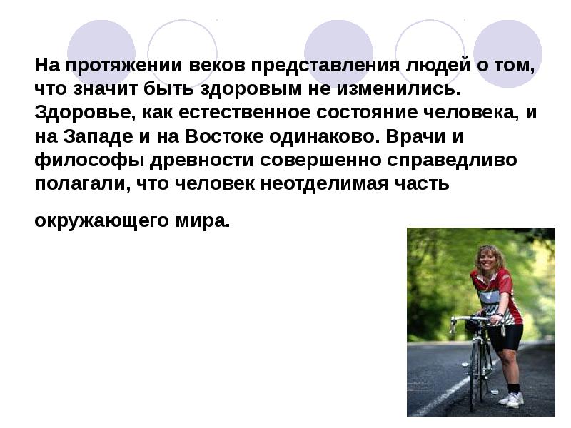Что значит быть полезным. Быть здоровым. что значит быть здоровым. что значит естественный человек. естественное состояние человека.