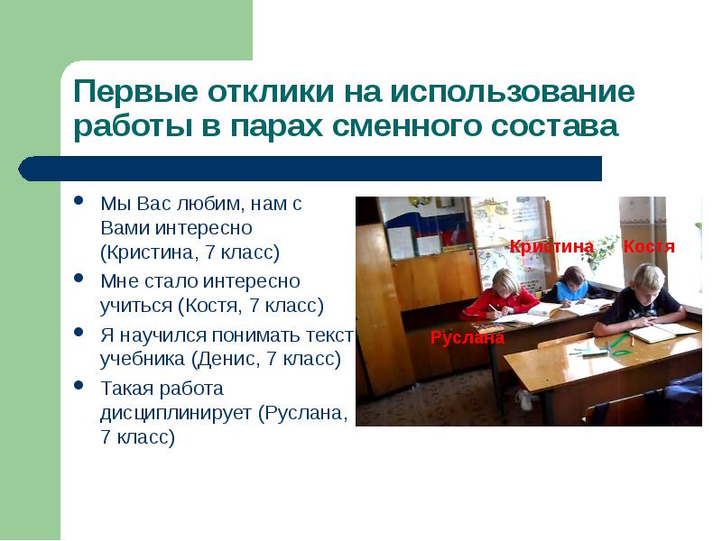 Какие материалы оборудование использует в работе учитель. Работа в парах сменного состава. какое оборудование использует в работе учитель. работа в парах сменного состава пример. для применения в работе.