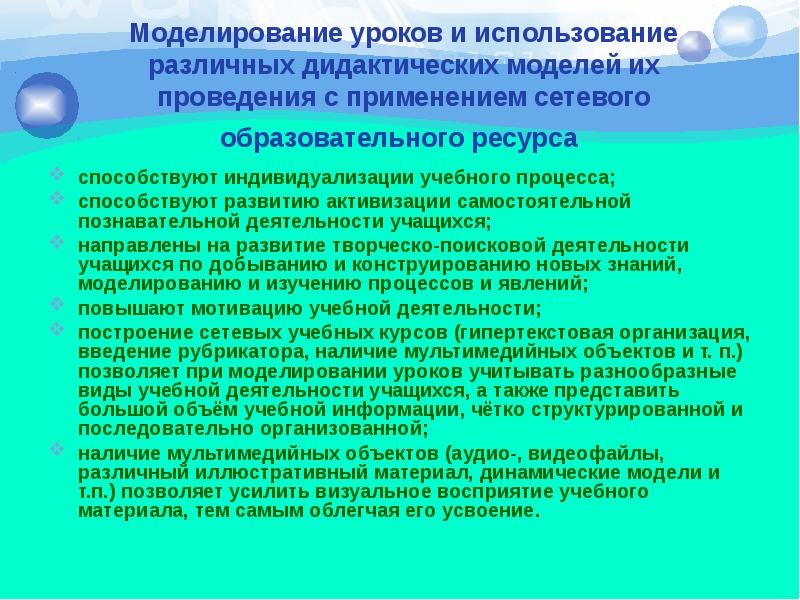 Наличие провожать. Моделирование урока. Что такое педагогическое моделирование урока. Прием моделирование на уроке. Использование моделирования на уроках.