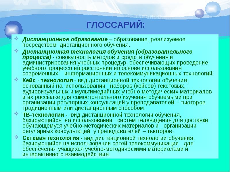 Реализовано посредством. Глоссарий образовательной технологии. Глоссарий на тему образовательные технологии. Глоссарий образование. Глоссарий это в педагогике.