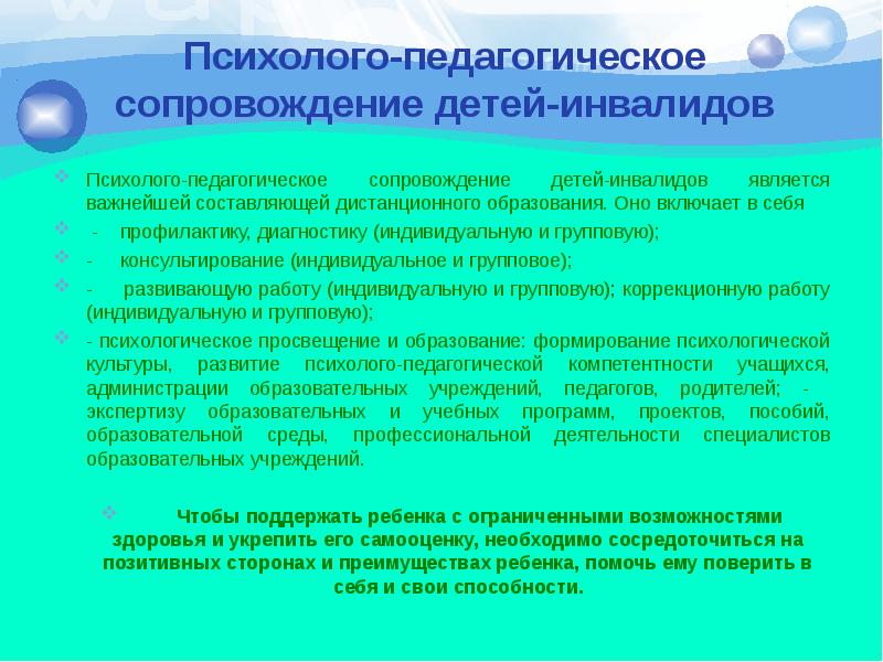 Психолого педагогическое сопровождение образования. Психолого-педагогическое сопровождение детей. Направления психолого-педагогического сопровождения семьи. Психолого-педагогическое сопровождение дошкольников. Направления психолого-педагогического сопровождения детей с ОВЗ.