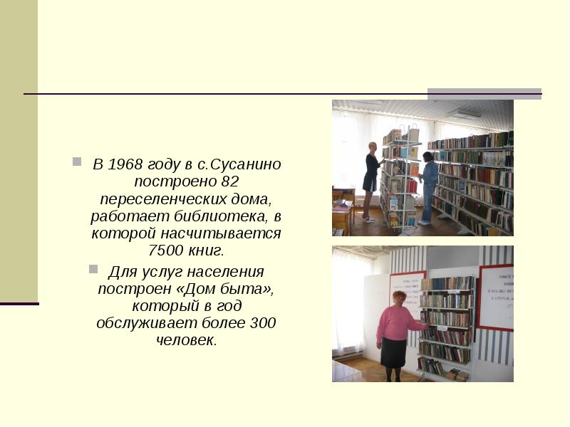 Люди которые работают в библиотеке. Кто работает в библиотеке. Какие люди работают в библиотеке. Выставка про Ивана Сусанина в библиотеках.
