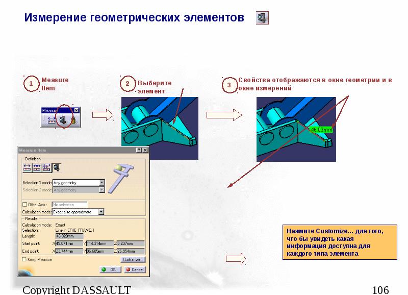 Системы измерения геометрии