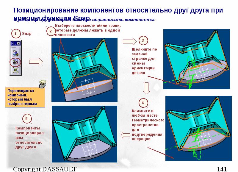 Относительно друг друга. Позиционирование объектов относительно друг друга. Позиционирование детали. Расположение поверхностей относительно друг друга. Относительно друг друга это как.