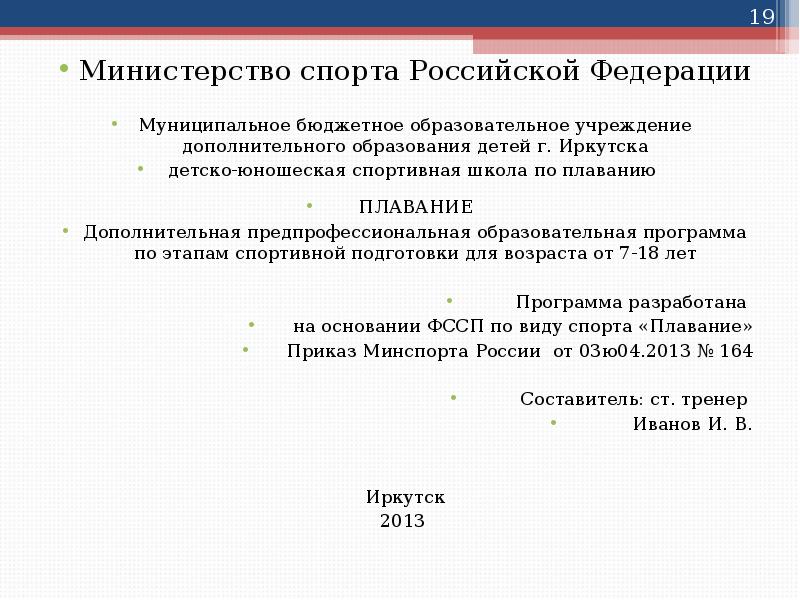 Министерство спорта Российской Федерации Министерство спорта Российской Федерации Муниципальное бюджетное образовательное